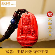 慈元閣真品朱砂吊墜12生肖守護觀(guān)音吊墜玉墜飾品男女士經(jīng)典款禮物 屬雞【不動(dòng)尊】