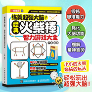 練就超強大腦 經(jīng)典火柴棒智力游戲大全
