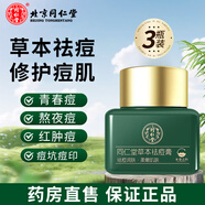 同仁堂祛痘膏學(xué)生男士女士草本植物精華淡化痘印粉刺官方店旗艦 【鞏固裝】 20g 三瓶裝