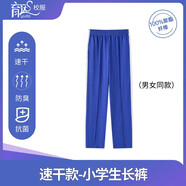 育達深圳校服小學(xué)生夏季速干透氣運動套裝夏裝短袖t恤短褲褲子校服褲 速干小夏長褲 135