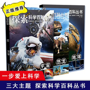 探索科學百科全3冊 地球宇宙恐龍科普書籍小學生三四五六年級課外書少兒童百科全書課外閱讀書籍