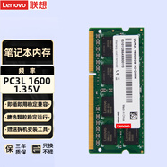 ThinkPad 聯(lián)想原裝筆記本內(nèi)存 第三代低電壓筆記本拓展內(nèi)存卡 PC3L-1600 8G S3-431/S5-531/S3-440
