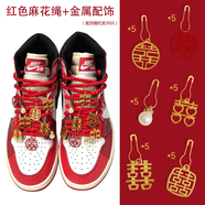 里普翎（LIPULING）結婚鞋鞋帶aj婚鞋配件紅色鞋帶配飾喜慶新娘喜字鞋帶掛件 麻花繩（1雙）+喜字掛件（30只） 1雙 140cm