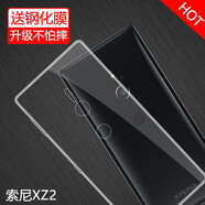 特七 適用sony索尼Xperia XZ Premium手機殼XZ2透明xz3保護套xzs超薄硅膠xz2p全包防摔軟殼zx手機套xzp 【索尼XZ2】H8296透明軟殼