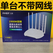 迅捷1901R全千兆AC1900雙頻5G高速Mesh易展版大戶型家用路由器 迅捷1901R千兆版單臺拍不帶網(wǎng)線
