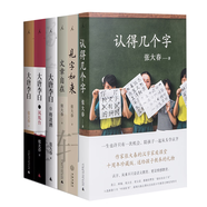 張大春作品（套裝共6冊(cè)） 大唐李白（將進(jìn)酒+鳳凰臺(tái)+大唐李白）+文章自在+見(jiàn)字如來(lái)+認(rèn)得幾個(gè)字  北京貝貝特