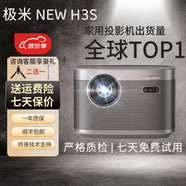 極米家用臥室激光電視4k家庭影院3D投影機 民宿酒店戶(hù)外便攜 哈曼卡頓智能1080P全高清二手投影儀 極米 New H3S 95成新