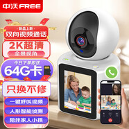 中沃無(wú)線AI攝像頭家用室內(nèi)家庭2K高清雙向視頻通話(huà)手機(jī)遠(yuǎn)程監(jiān)控器360度無(wú)死角帶夜視全景語(yǔ)音可對(duì)話(huà) 【旗艦款】雙向視頻通話(huà)+64G卡 WiFi視頻版