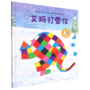 艾瑪打雪仗(第2版30年紀(jì)念版)(精)/花格子大象艾瑪經(jīng)典繪本