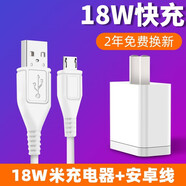 馳界18W充電器適用于小米快充頭紅米Note8 9 10 Mix3 10X K20 Pro手機 【安卓快充套裝】快充頭+1米安卓線
