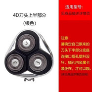奔騰適用奔騰4D剃須刀PQ9600 9201 9209 PV902 PW956 959 925刀頭配件 上半部分--銀色