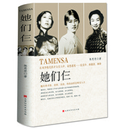 她們仨2：在風(fēng)華絕代的才女佳人中遇見(jiàn)林徽因張愛(ài)玲楊絳（精裝版）