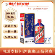 茅臺(tái)飛天 顏色系列 醬香型白酒53度 500ml【名酒鑒真】 2022年 500mL 1瓶 茅臺(tái)藍(lán)茅