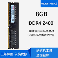 適用戴爾 Vostro 3070 3470 3668 3670臺式機(jī)內(nèi)存條DDR4 2400 8GB DDR4 2400