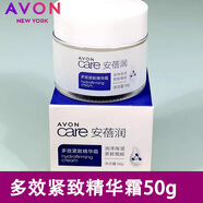 AVON雅芳補(bǔ)水保濕凝露50g面部清爽啫喱安蓓潤(rùn)水潤(rùn)保濕霜可當(dāng)睡眠面膜 多效緊致精華霜50gX1瓶