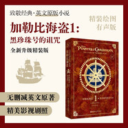 致敬經(jīng)典英文原版小說. 加勒比海盜1：黑珍珠號的詛咒（精裝繪圖有聲版）