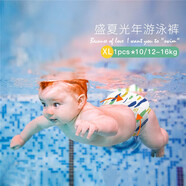 碧芭寶貝Beaba盛夏光年游泳褲嬰兒防水男女寶寶通用尿褲獨(dú)立包裝 XL碼*10片