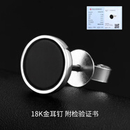 銘揚飾海 18K黃金耳釘男士單只耳飾潮流時尚高級感白金黑瑪瑙耳環(huán)生日禮物 【常規(guī)款-單只】18K白色金（順豐速發(fā)）