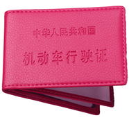 佳品優(yōu)駕駛證行駛證皮套男女行駛證皮套駕照套卡包夾駕證本證件套二合一 行駛證（玫紅色）