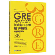 【新東方圖書旗艦店】GRE考試官方指南:第3版+數(shù)學(xué)+語文(第2版) GRE OG官指數(shù)學(xué)語文 GRE詞匯精選GRE專項(xiàng) 3000系列3k陳琦 GRE/GMAT/LSAT長難句300例精講精練