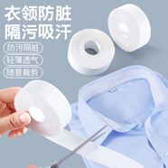 加仕高衣領(lǐng)貼領(lǐng)子防臟貼一次性透氣吸汗貼襯衫領(lǐng)口帽檐內(nèi)貼防汗神器8米