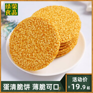 遠(yuǎn)帆蛋清薄脆芝麻味薄餅烘烤類糕點(diǎn)零食下午茶點(diǎn)心小包裝 蛋清脆餅1斤裝