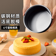 魔幻廚房6寸不粘蛋糕模具圓形活底戚風(fēng)海綿蛋糕模乳酪烘焙工具烘焙模具