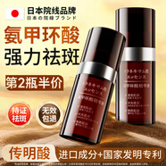 H18日本氨甲環(huán)酸精華液傳明酸精華液濕敷液非醫(yī)用黃褐斑煙酰胺原液 【第2件半價】美白祛斑精華液