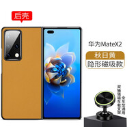 毅美【真皮】適用華為matex2手機殼mx2折疊屏x2皮套mate磁吸男款huawei輕薄防摔皮革單后殼半包后蓋 單后殼丨磁吸款【黃色+支架】