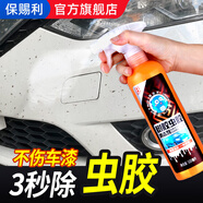 保賜利汽車蟲膠去除劑清洗樹膠樹粘不傷車漆除膠劑強(qiáng)力去污清潔劑500ML