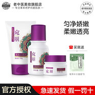 老中醫(yī)宛麗護(hù)膚品套裝改善干燥粗糙無光澤潔凈污垢附著物柔嫩提升水潤(rùn)度 宛麗洗面奶+蟲草液+霜