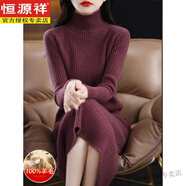 恒源祥重磅加厚長(zhǎng)款過膝羊毛裙女半高領(lǐng)內(nèi)搭直筒保暖針織打底連衣裙新款 優(yōu)雅紫100%純羊毛 M