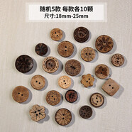 WEDOO 復(fù)古男女椰殼裝飾紐扣毛衣外套開衫兒童鈕扣針織衫木質(zhì)小扣子配件 混裝A【共50顆】 隨機(jī)5款【各10顆】送盒子