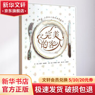 完美的客人 精裝 繪本 圖畫書