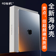 時櫟帆蘋果MacBook Pro電腦保護殼16.2英寸25款A2780(M2) A2991(M3)筆記本電腦保護套防摔 高級磨砂款