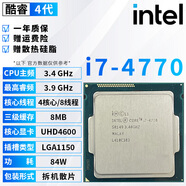 英特爾（Intel）4代酷睿 i3 i5 i7處理器1150針e3 1231v3 4590 4770 4790K散片cpu i7 4770【拆機散片】