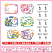 創(chuàng)意價(jià)格標(biāo)簽可愛pop廣告紙服裝店童裝新款上市爆炸貼手寫價(jià)簽價(jià)格展示牌爆款商品促銷擺攤用標(biāo)簽夾廣告牌 套餐四【60張混裝廣告紙+10個(gè)透明夾】 無規(guī)格