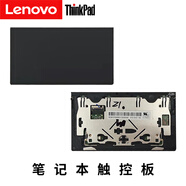 聯(lián)想（Lenovo） ThinkPad X1 Carbon 筆記本觸控板 X1C X1隱士系列觸摸板 鼠標板 X1 Carbon 8th（2020款）