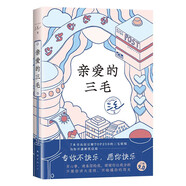 親愛(ài)的三毛 豆瓣9.0溫暖全網(wǎng) 三毛的解憂信箱 專收不快樂(lè) 愿你快樂(lè) 趙今麥 魯豫推薦 贈(zèng)珠光好運(yùn)簽