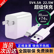 馳界充電器頭適用華為超級快充數(shù)據(jù)線套裝mate50 40 30 20 p10 p20 p30 p40 p50pro 榮耀閃充頭 4.5V5A超級充電頭【單頭/不含線】