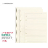 道林（DAOLEN）直角內(nèi)頁(yè)芯70克紙米黃紙可拆卸替換活頁(yè)本替芯活頁(yè)芯空白涂鴉草稿橫線網(wǎng)格設(shè)計(jì)學(xué)生筆記考研抄寫(xiě) 線條橫線-不含外殼夾 A4-30孔-3包共300張
