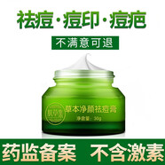 膚草集祛痘膏青春痘痘痕粉刺蘆薈膠祛痘產(chǎn)品男士女士祛痘霜精華面霜