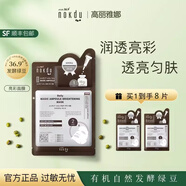 高麗雅娜（Coreana）韓國nokdu綠豆美顏滋養水乳套裝精華霜面膜 塑顏亮彩面膜1盒