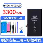 蘋果德賽X適用XR蘋果11Pro電池12iPhoneXsMa 蘋果12mini【3300mAh艦版】