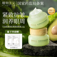 植物主義準(zhǔn)孕婦眼霜 準(zhǔn)孕婦護(hù)膚品適用 彈潤(rùn)養(yǎng)護(hù)天然哺乳期眼部牛油果精華 牛油果緊致眼霜15g