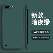 果不凡 適用蘋(píng)果7p/8plus手機(jī)殼防摔散熱無(wú)邊框iPhone8plus保護(hù)套磨砂新se防指紋硬殼 【暗夜綠】-膚感磨砂-輕薄無(wú)邊框 蘋(píng)果7plus/8plus-5.5英寸
