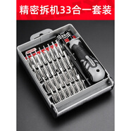 螺絲刀套裝家用多功能筆記本手機清灰維修工具三角梅花 德力西33合一CR-V無