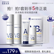 肌膚未來（SKYNFUTURE）煙酰胺水乳潔3件套裝提亮膚色補水保濕面部護(hù)膚品女