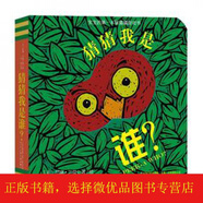 [微瑕]童立方·寶寶的本躲貓貓紙板洞洞游戲書(shū)：猜猜我是誰(shuí)