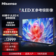 海信（Hisense） U8H系列 ULEDX参考级影像MiniLED 零贴墙壁画电视 240HZ 智能电视机 65英寸 65U8H 1456分区